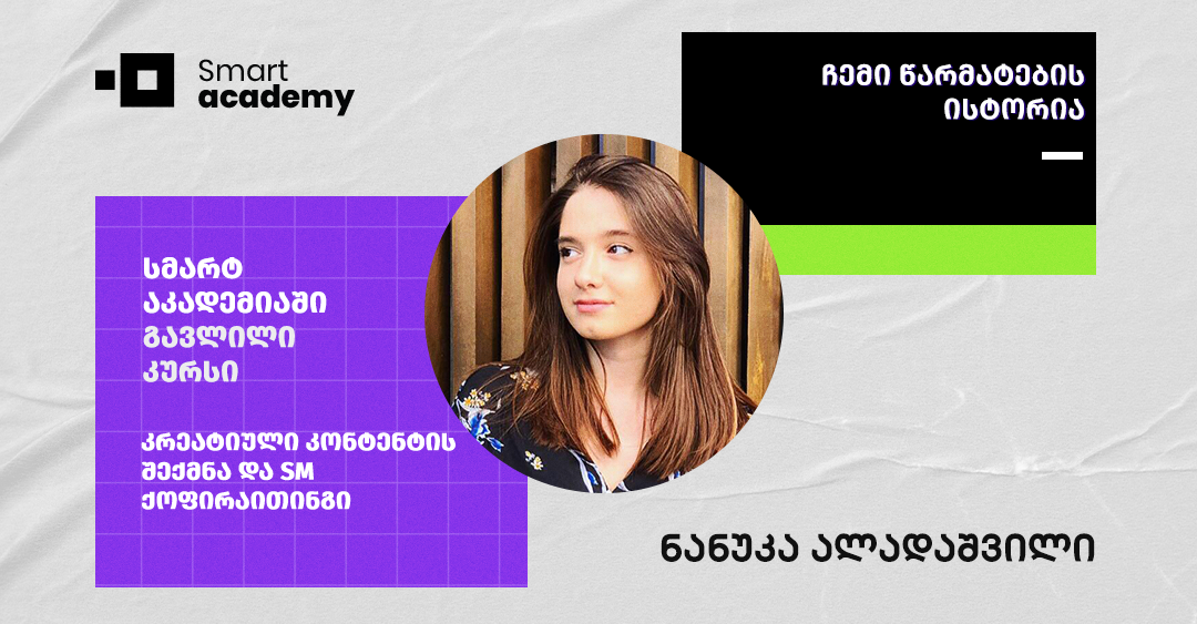 ახალი პროფესიით კურსის დასრულებისთანავე დავსაქმდი - კურსდამთავრებულის ისტორია