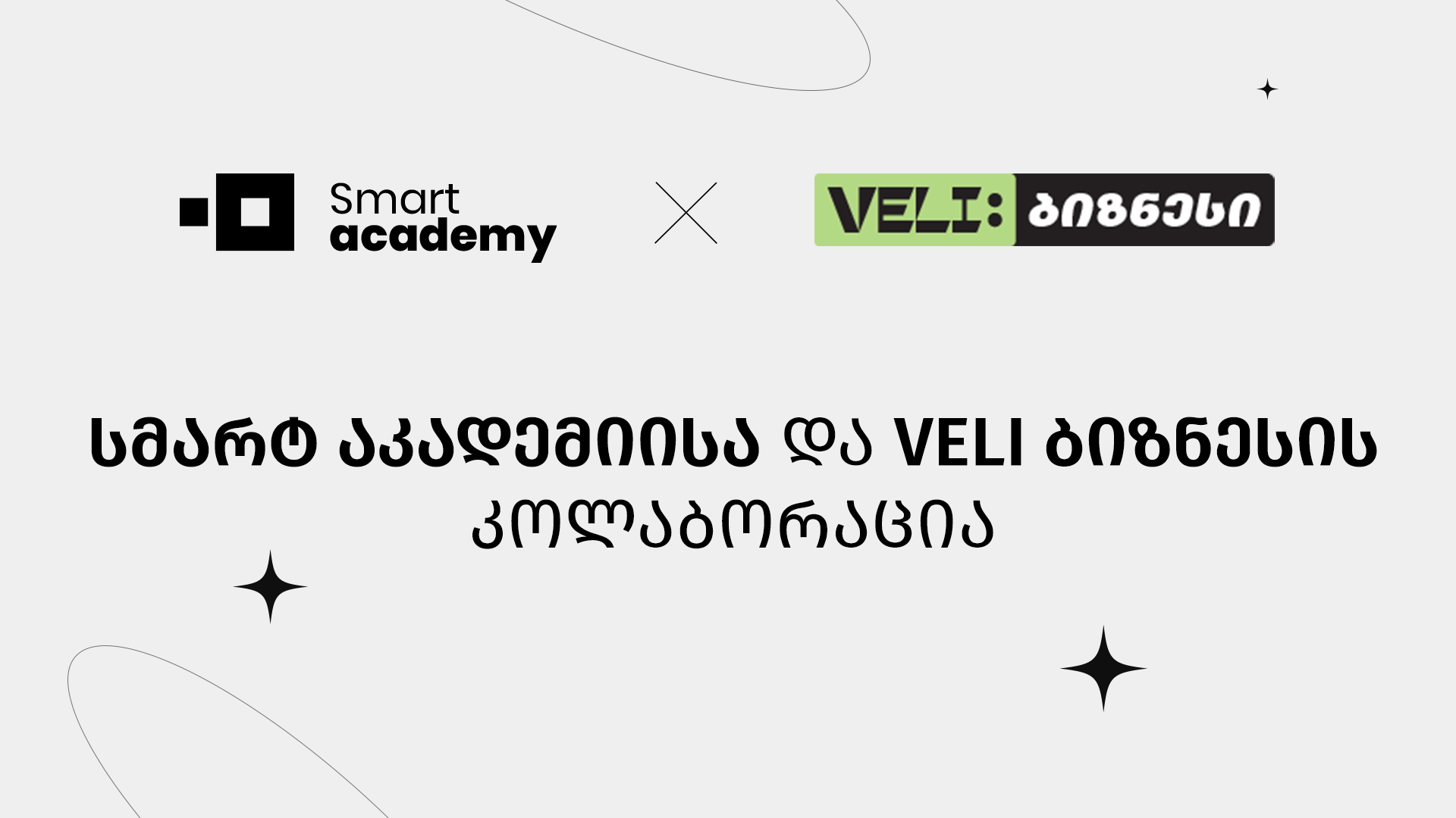 სმარტ აკადემიისა და Veli ბიზნესის კოლაბორაცია