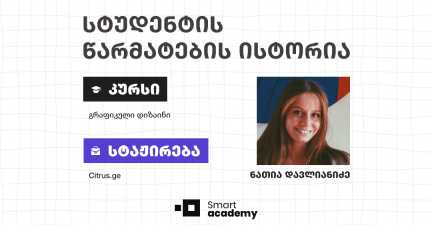 ,,ყოველთვის მსურდა ჩემი თავი ხელოვნებასთან დამეკავშირებინა'' - ნათია დავლიანიძის წარმატების ისტორია