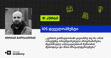 მუდმივად განვითარებადი პროფესია, რომელიც მოდუნების საშუალებას არ გაძლევს - მირიან მაღლაკელიძის შთაბეჭდილება