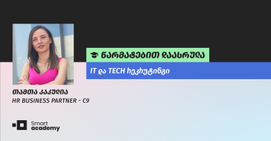 "კურსის დასრულების შემდეგ დავრწმუნდი, რომ IT სფეროში სწორად პოზიციონირებას შევძლებ" - თამთა კაკულიას შთაბეჭდილება
