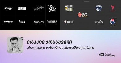 "კარიერულ გზაზე ჩემი პირველი სწორი ნაბიჯი, სმარტ აკადემიასთან ერთად გადავდგი"