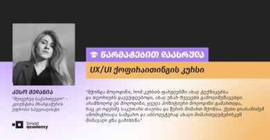 "ყველა პოზიტიური მოლოდინი გამართლდა, რაც კი ოდესმე საკუთარი თავისა და წერის მიმართ მქონია" - კესო შედანია