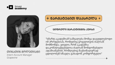 "მივხვდი, რომ ჩემს ცხოვრებაში რაღაც ახალი და კარგი იწყებოდა" - თინათინ გოლეთიანის შთაბეჭდილება