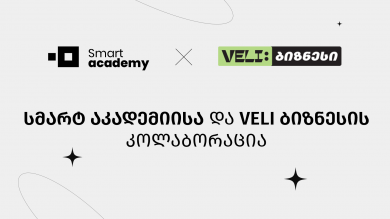 სმარტ აკადემიისა და Veli ბიზნესის კოლაბორაცია