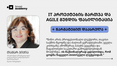 IT პროექტების მართვა და AGILE გუნდის ფასილიტაცია - თამარ ჯიქია კურსის შესახებ