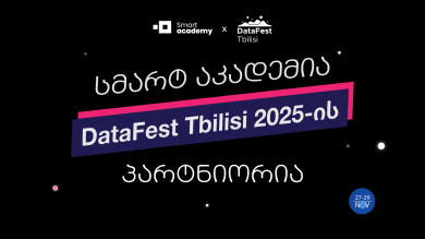 სმარტ აკადემია DataFest Tbilisi 2025-ის პარტნიორია!