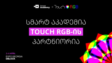 სმარტ აკადემია Touch RGB-ის პარტნიორია