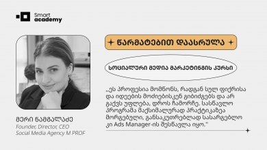 ,,კურსის გავლის შემდეგ უფრო თავდაჯერებით, პროფესიულ დონეზე შევთავაზებ კომპანიებს აღნიშნულ მომსახურებას''