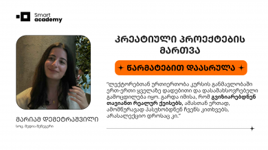 კრეატიული პროექტების მართვა - მარიამ დემეტრაშვილი კურსის შესახებ