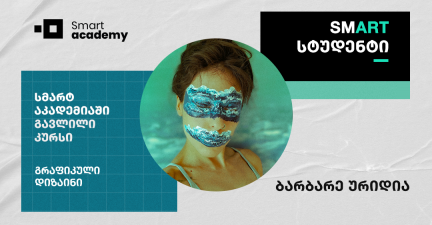 ხელოვნება, როგორც ვნება - გაიცანით ბარბარე ურიდია