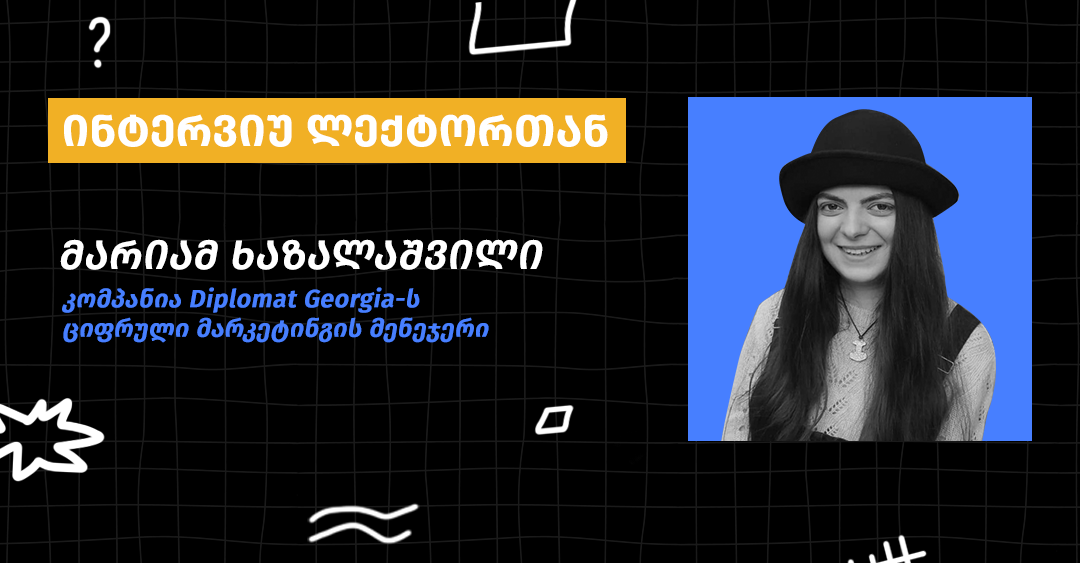 კურსის მიზანი სწორი ციფრული მარკეტინგული ხედვის ჩამოყალიბებაა - გაიცანი ლექტორი