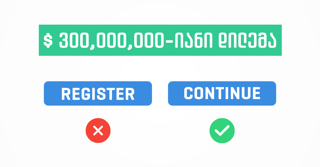 როგორ გაზარდა ღილაკის შეცვლამ საიტის წლიური შემოსავალი $300 მილიონით