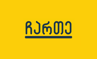 დაგვიმეგობრდი️