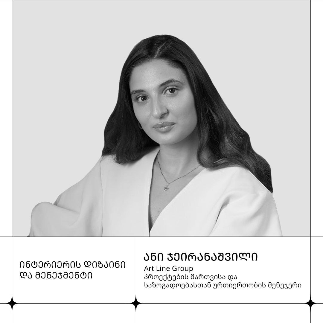 ანი ჯეირანაშვილი