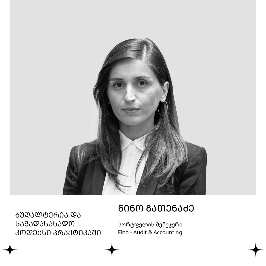 ნინო გათენაძე