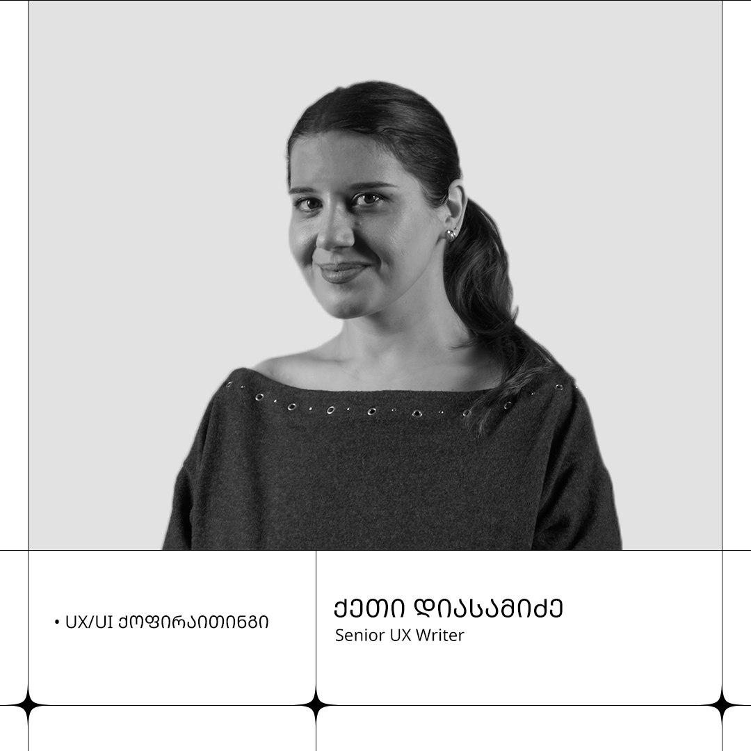 ქეთი დიასამიძე