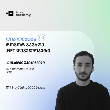 როგორ გავხდე .Net დეველოპერი