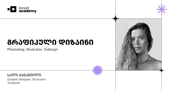 გრაფიკული დიზაინის კურსი