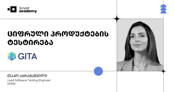 ციფრული პროდუქტების ტესტირება GITA