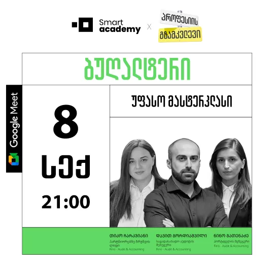 პროფესიის გზამკვლევი: ბუღალტერი