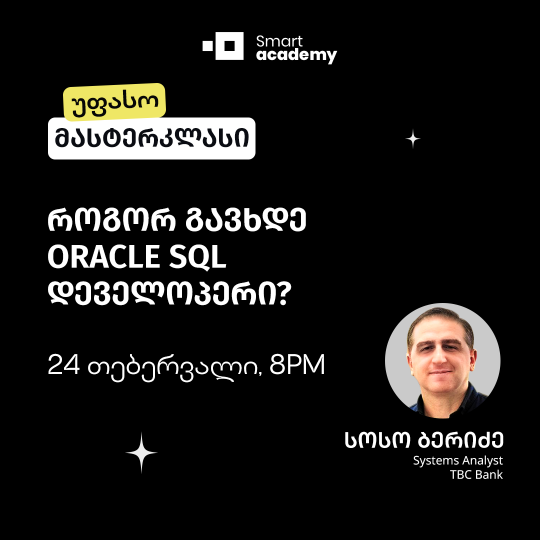 როგორ გავხდე Oracle SQL დეველოპერი