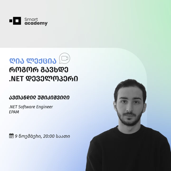 როგორ გავხდე .Net დეველოპერი