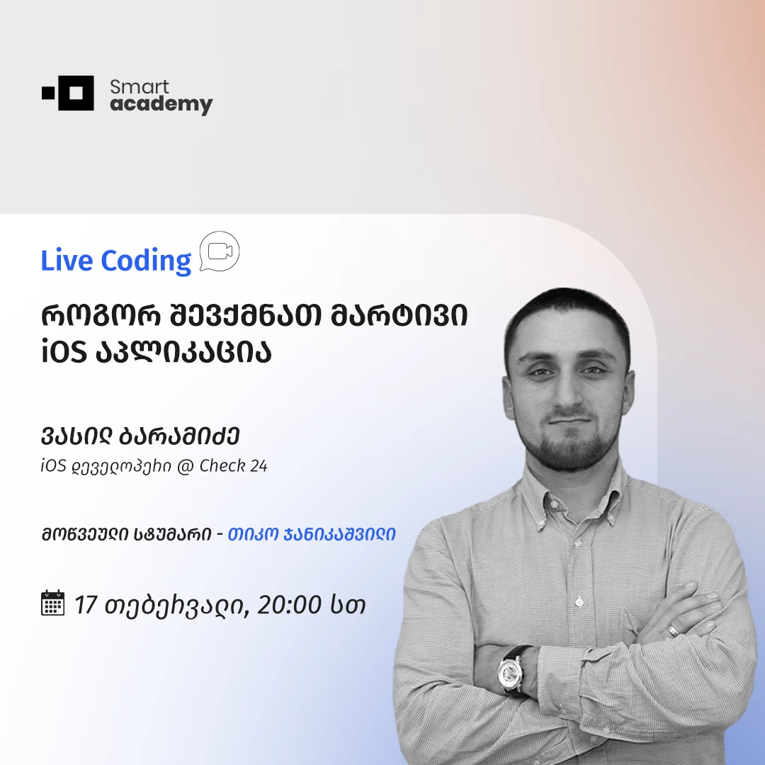 Live Coding - როგორ შევქმნათ მარტივი iOS აპლიკაცია