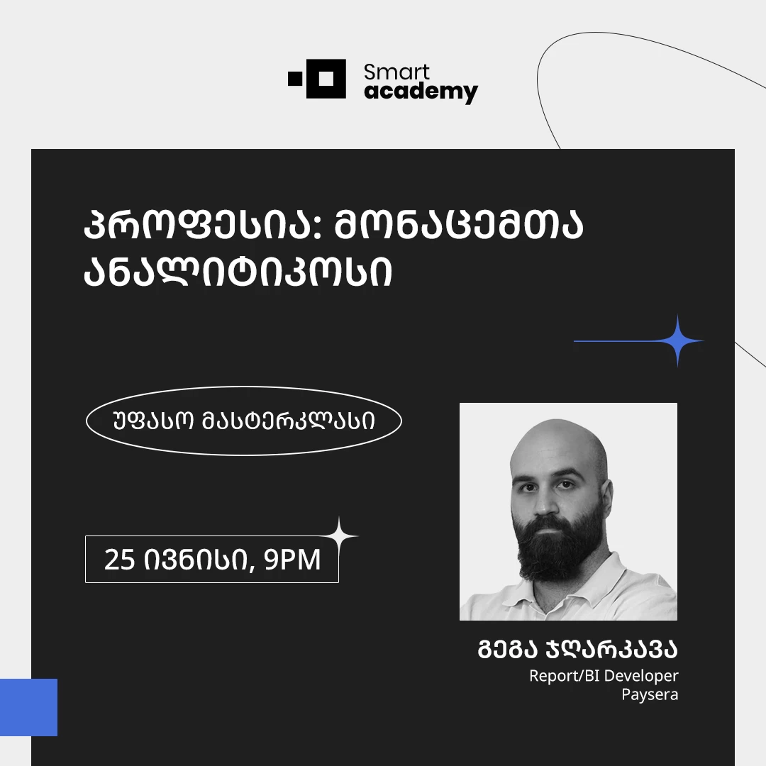 პროფესია: მონაცემთა ანალიტიკოსი