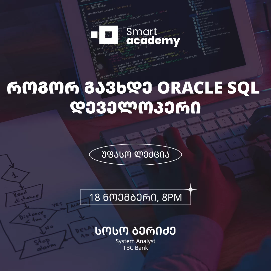 როგორ გავხდე Oracle SQL დეველოპერი