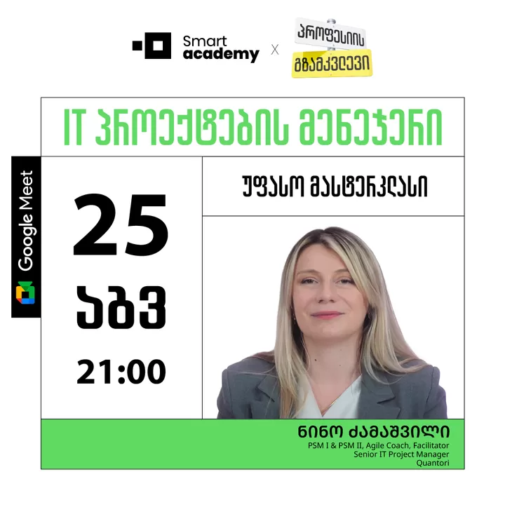 პროფესიის გზამკვლევი: IT პროექტების მენეჯერი