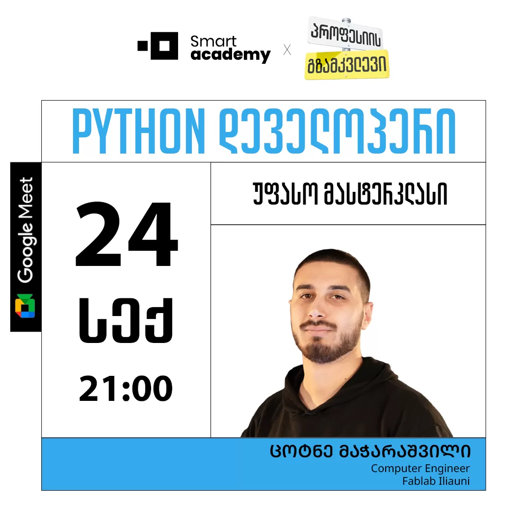 პროფესიის გზამკვლევი: Python დეველოპერი