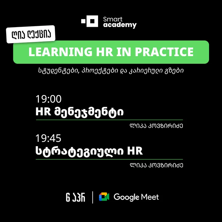 Learning HR in Practice: სტუდენტები, პროექტები და კარიერული გზები