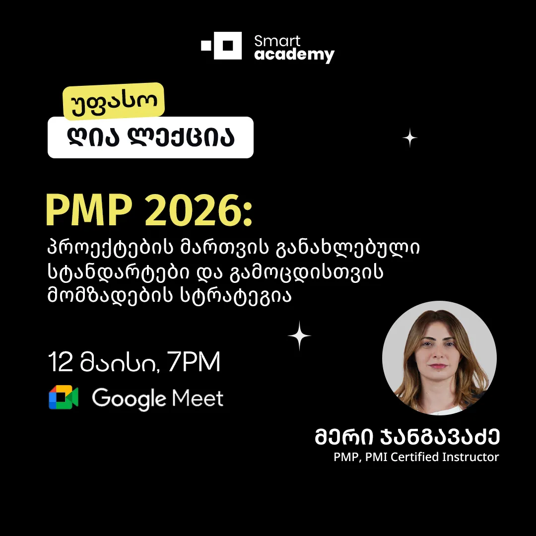 PMP 2026: პროექტების მართვის განახლებული სტანდარტები და მომზადების სტრატეგია