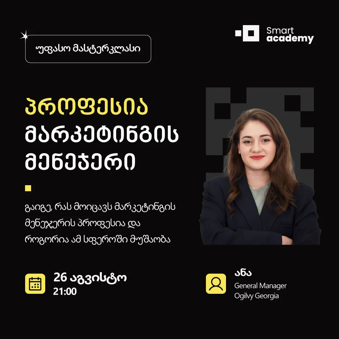 პროფესია: მარკეტინგის მენეჯერი
