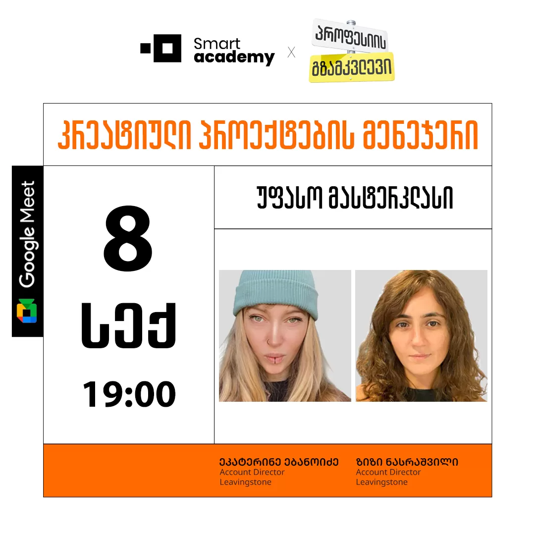 პროფესიის გზამკვლევი: კრეატიული პროექტების მენეჯერი