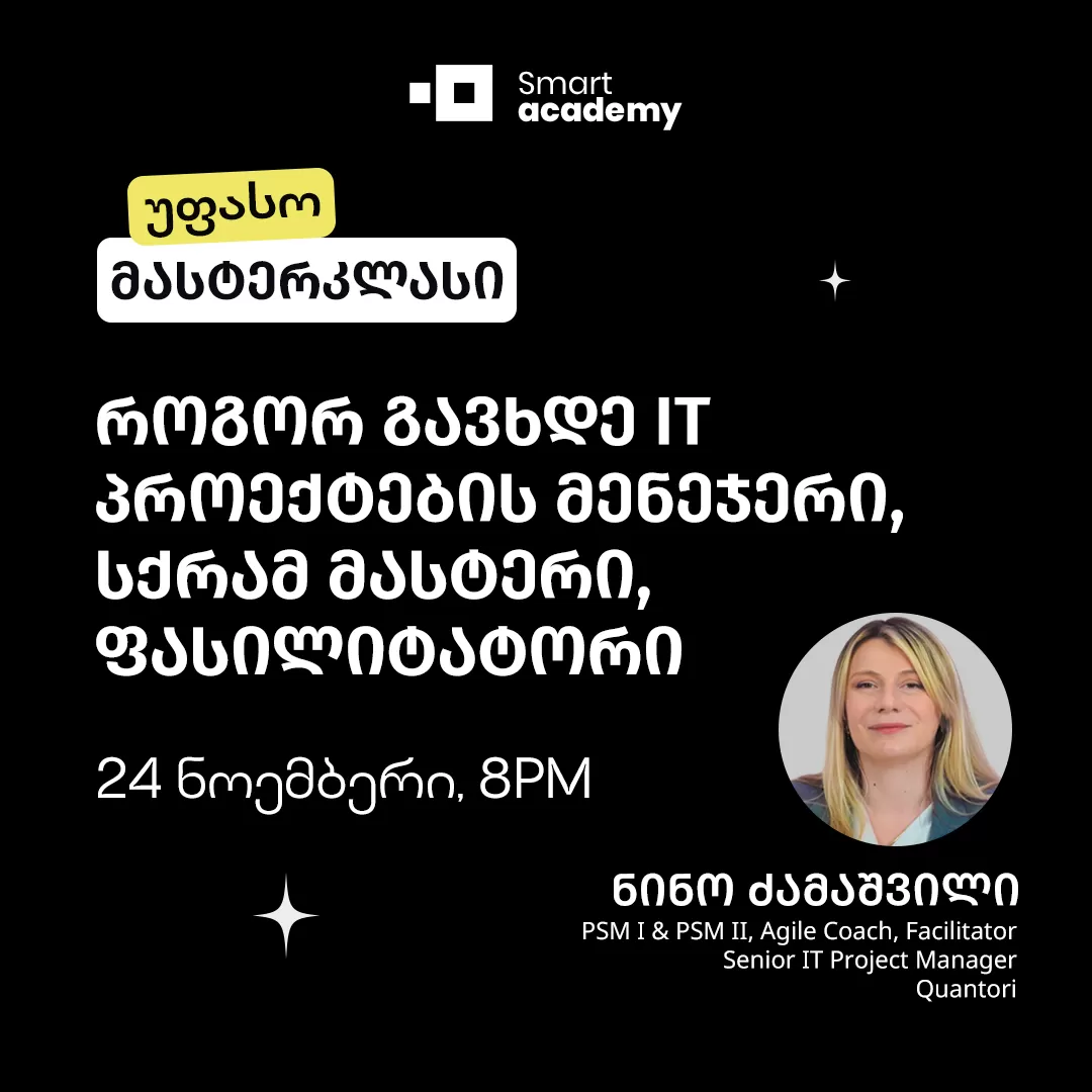 როგორ გავხდე IT პროექტების მენეჯერი, სქრამ მასტერი, ფასილიტატორი