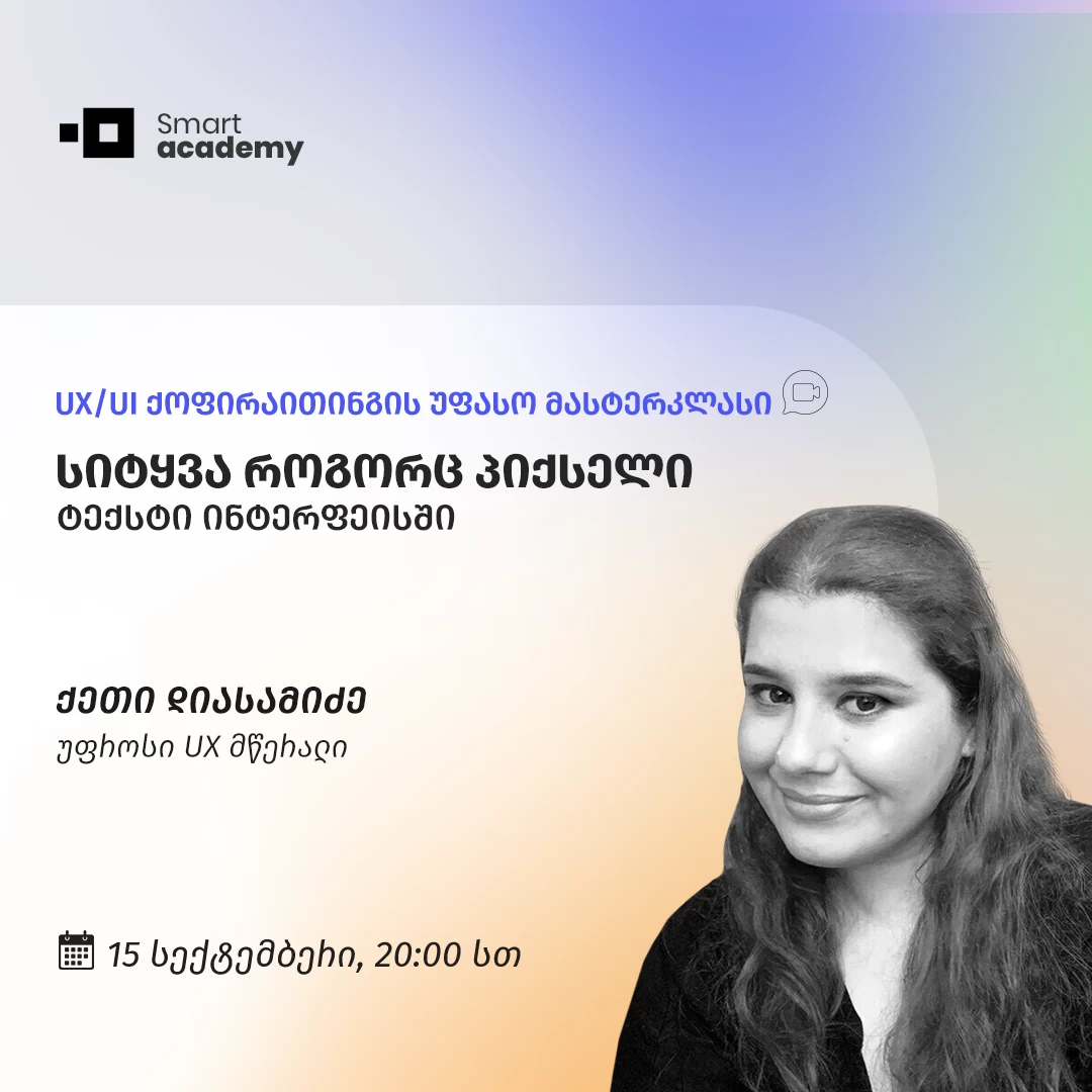 სიტყვა, როგორც პიქსელი